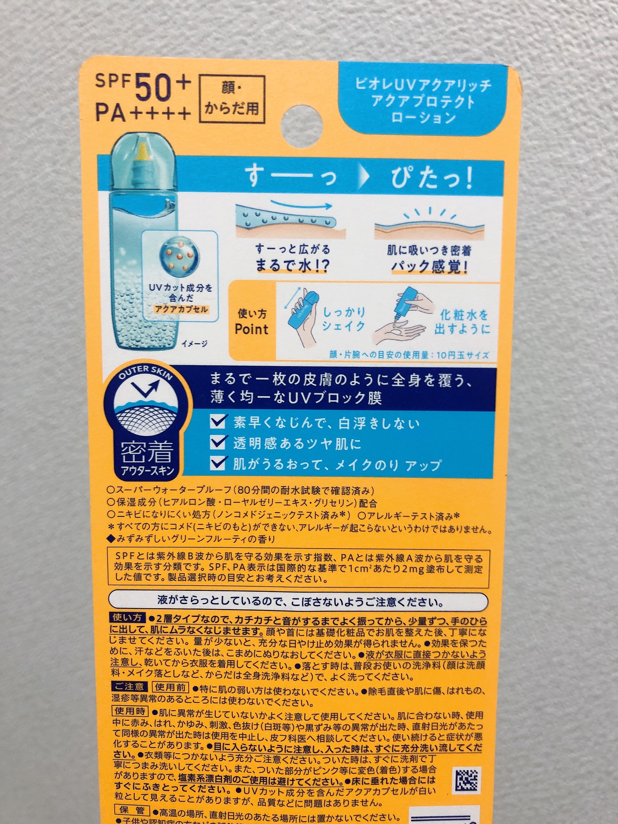 ビオレUV アクアリッチ アクアプロテクトローション(水層パック)/ビオレ/日焼け止めローションを使ったクチコミ(2枚目)