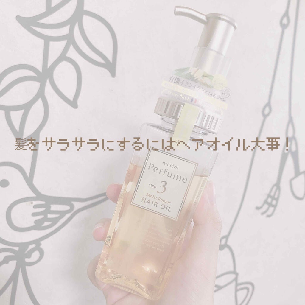 モイストリペア ヘアオイル/mixim Perfume/ヘアオイルを使ったクチコミ(1枚目)