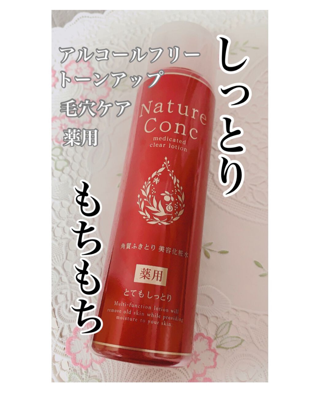 ネイチャーコンク 薬用クリアローション/ネイチャーコンク/拭き取り化粧水を使ったクチコミ(1枚目)