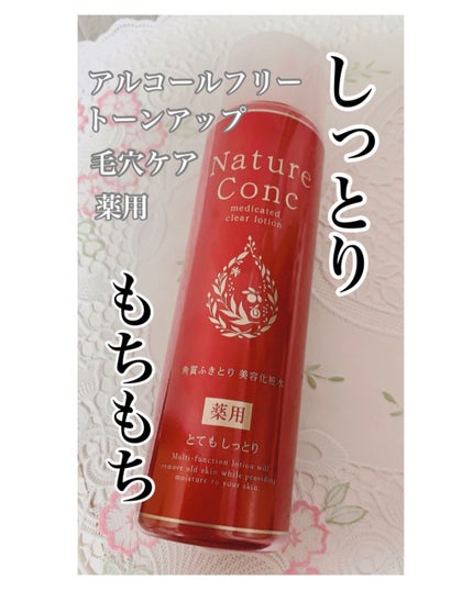 ネイチャーコンク 薬用クリアローション/ネイチャーコンク/拭き取り化粧水を使ったクチコミ(1枚目)
