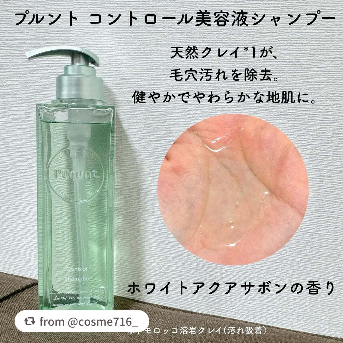 プルント コントロール美容液シャンプー/トリートメント/Purunt./市販シャンプーを使ったクチコミ(2枚目)