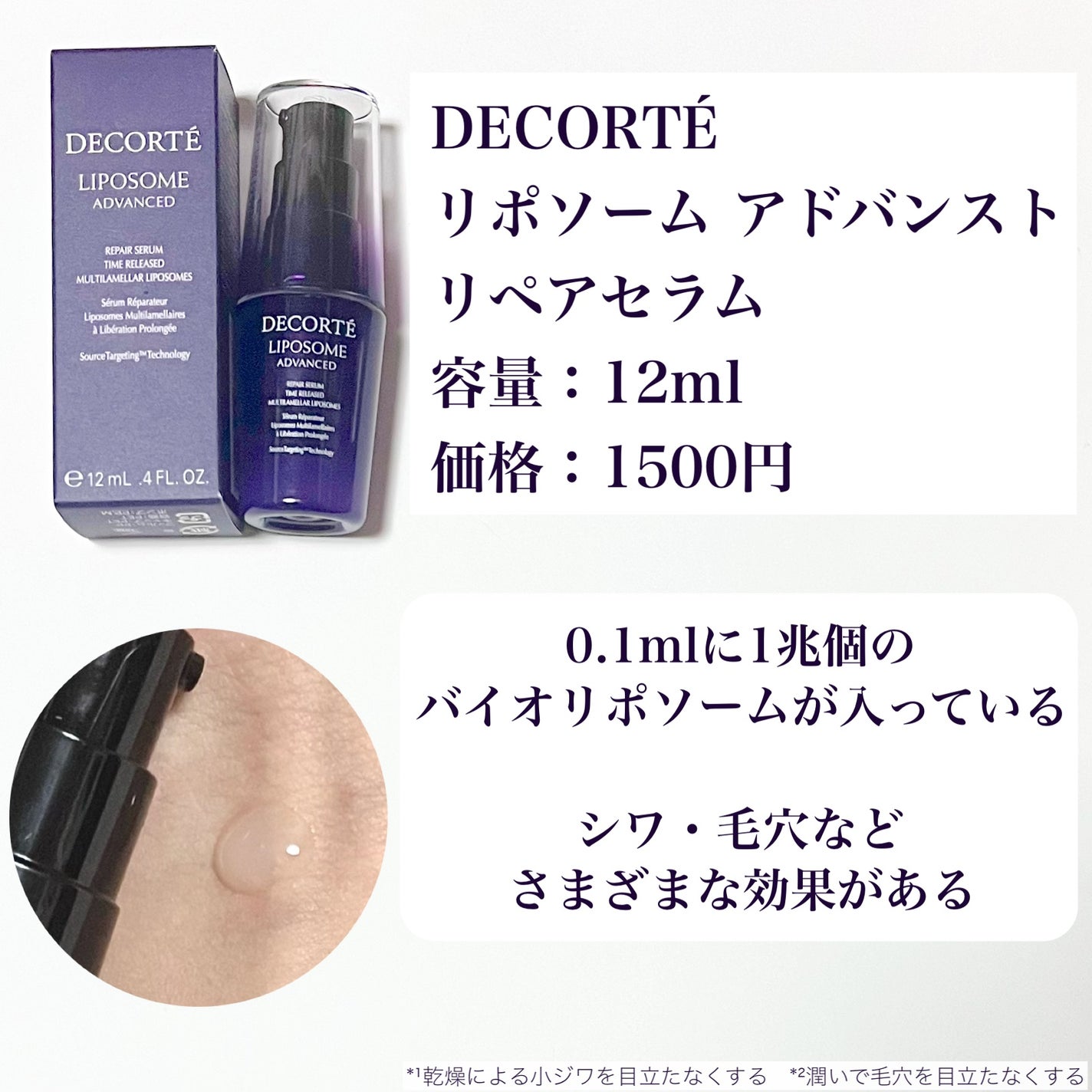 リポソーム アドバンスト リペアセラム/DECORTÉ/美容液を使ったクチコミ(2枚目)