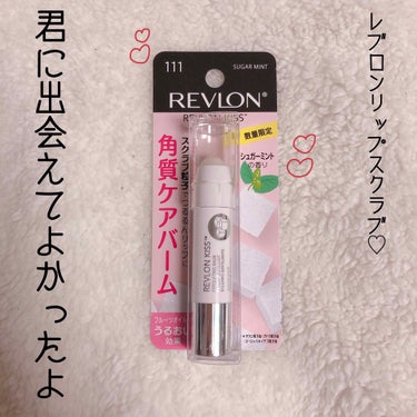 レブロン キス シュガー スクラブ/REVLON/リップスクラブを使ったクチコミ（1枚目）