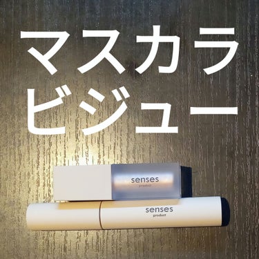 nuance c long MASCARA /senses product/マスカラを使ったクチコミ（2枚目）