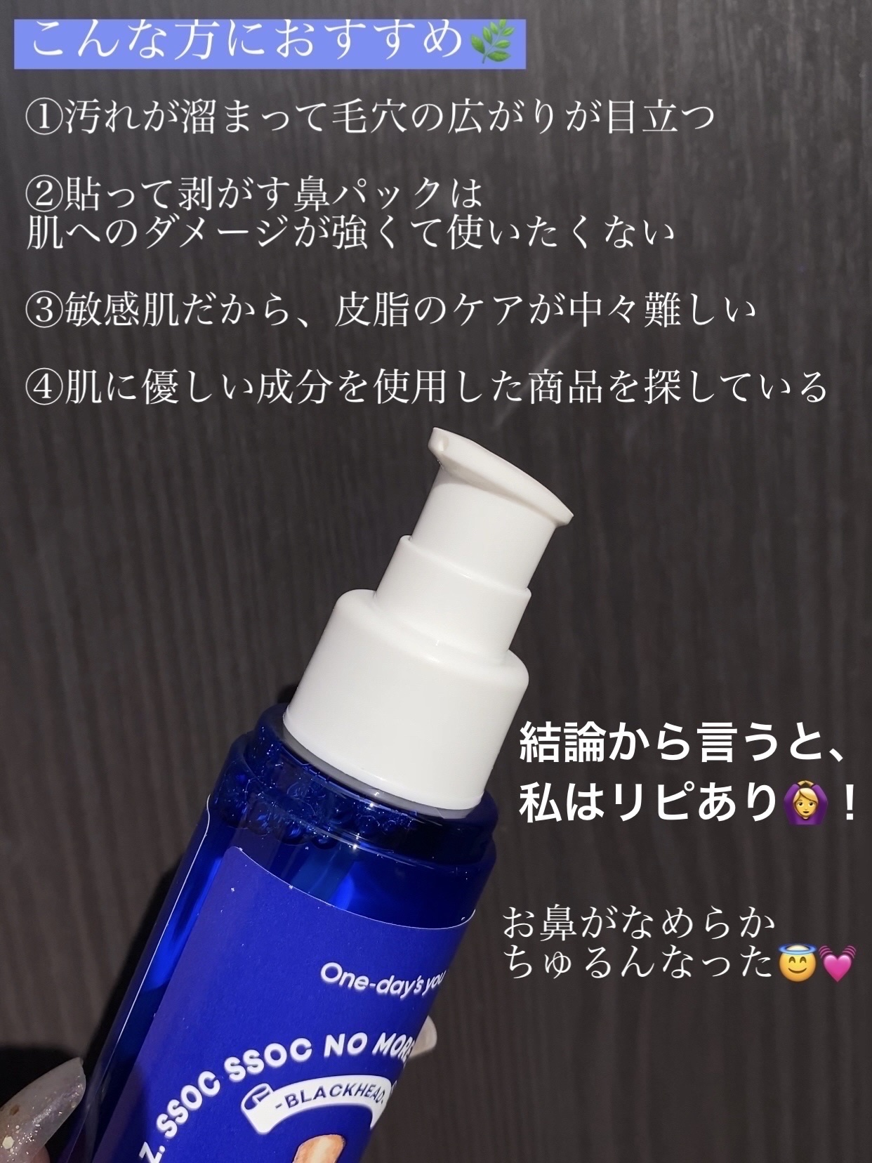 ノーモアブラックヘッド(ノーズピーリング)/One-day's you/スクラブ・ゴマージュを使ったクチコミ（3枚目）