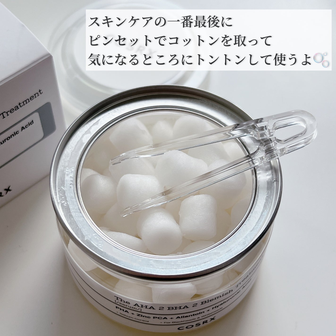 RXザ・AHA2 BHA2 ブラミッシュトリートメントセラムコットン/COSRX/美容液を使ったクチコミ(3枚目)