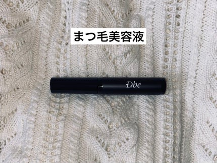 眉毛美容液/Dbe/まつげ美容液を使ったクチコミ(1枚目)