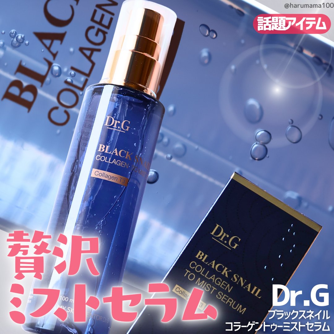 Dr.G ドクタージー ブラックスネイル コラーゲンミストのクチコミ「大人気♡
【セラムなのにミスト？！さっぱりスッキリ潤い✨】

────────────────.....」（1枚目）
