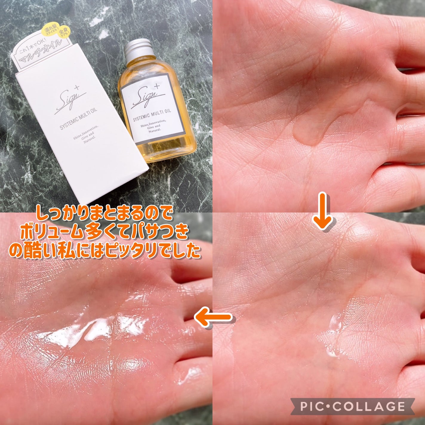 システミックオイル/Sign/ヘアオイルを使ったクチコミ(3枚目)