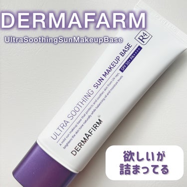 

ダーマファーム
UltraSoothingSunMakeupBase
(ウルトラスージングサンメイクアップベース)



@dermafirm_jpからいただきました。
ありがとうございます！


