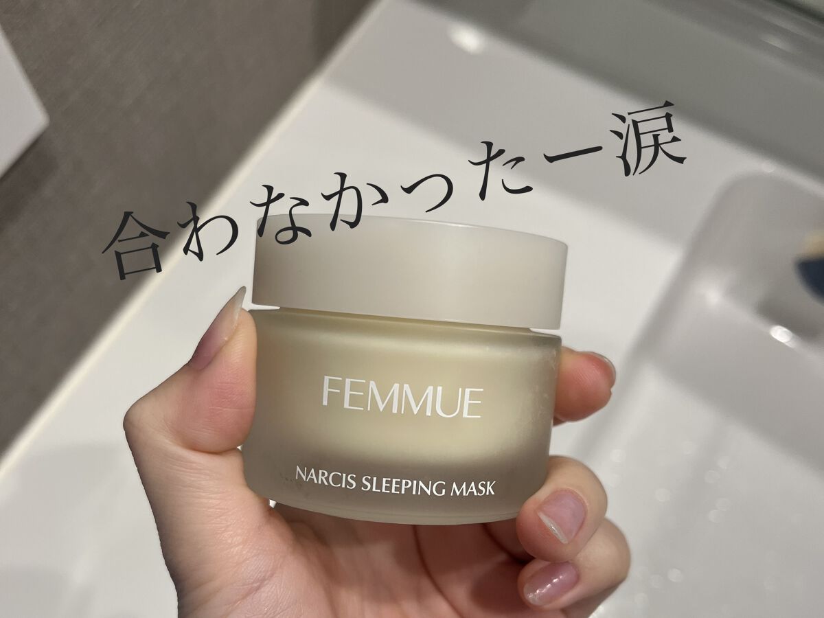 ナルシスウォーター スリーピングマスク/FEMMUE/スペシャルケアを使ったクチコミ（1枚目）