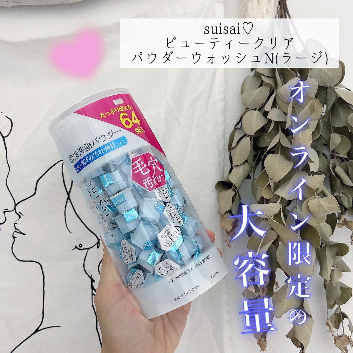 スイサイ ビューティクリア パウダーウォッシュ/スイサイ ビューティクリア/洗顔パウダーを使ったクチコミ(1枚目)