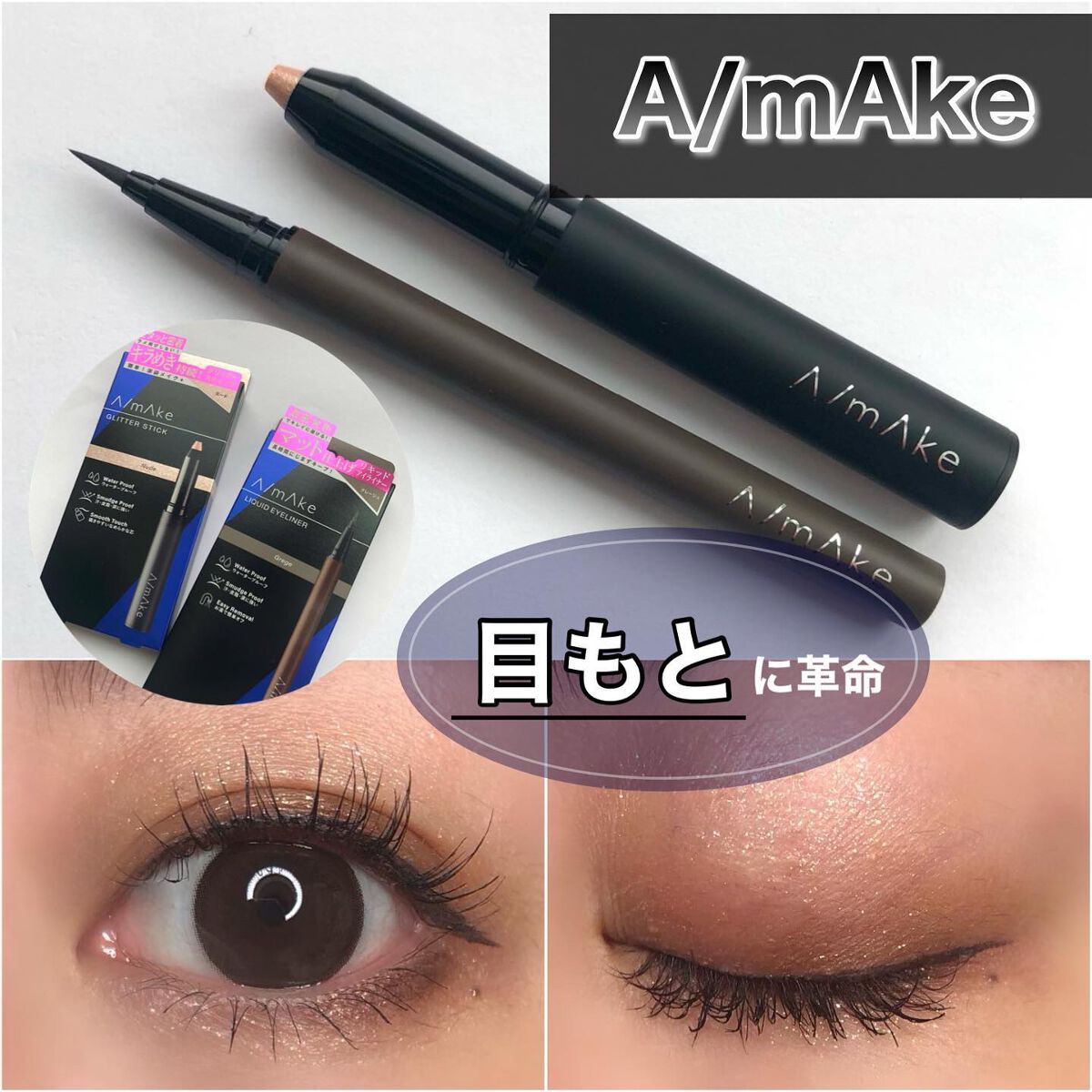 エーメイク グリッタースティック/A/mAke/グリッターを使ったクチコミ(1枚目)