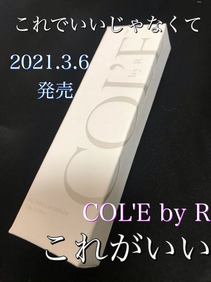 メルティング リップセラム/COL'E by R/リップクリームを使ったクチコミ(1枚目)