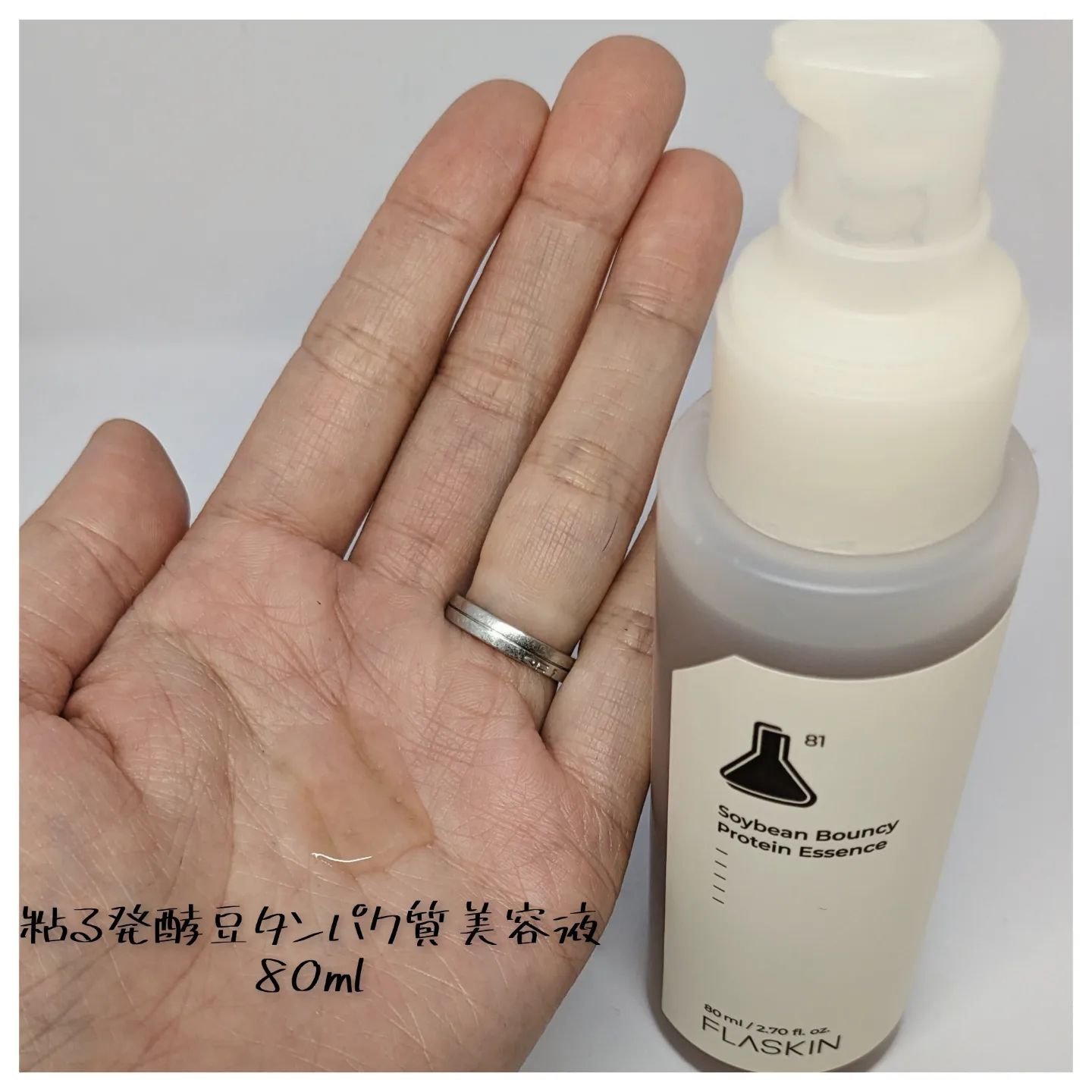 タンパク質フィラー90日スキンケアセット/FLASKIN/スキンケアキットを使ったクチコミ（3枚目）