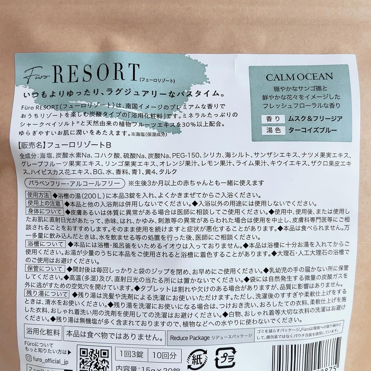 Furo RESORT CALM OCEAN(フューロリゾート カームオーシャン)/Furo/炭酸系入浴剤を使ったクチコミ(4枚目)