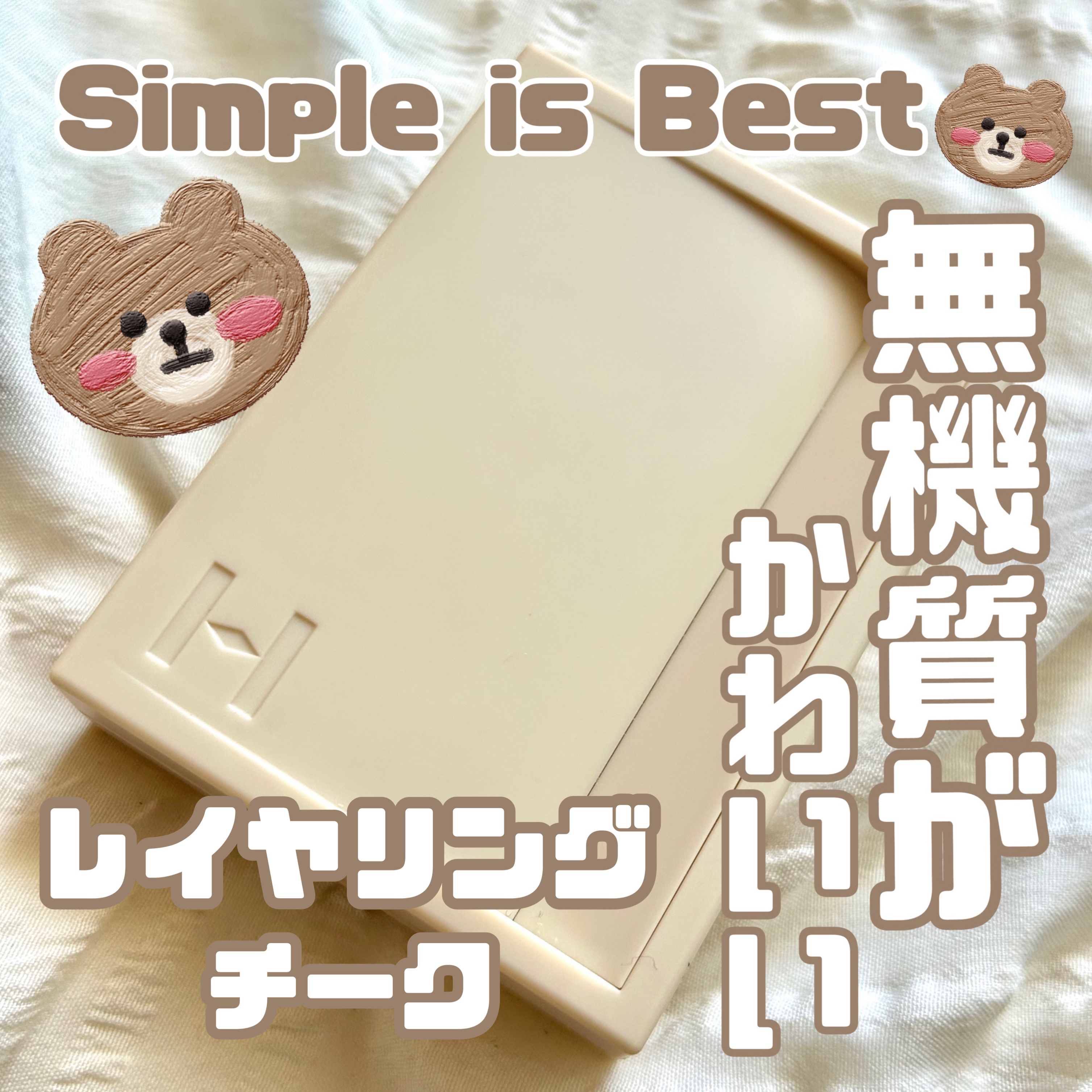 トゥルーディメンションレイヤリングチーク L001 アリュール・インザ・エアー/hince/パウダーチークを使ったクチコミ（1枚目）