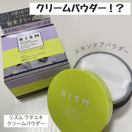 ワタユキ クリームパウダー/RISM/フェイスクリームを使ったクチコミ(1枚目)