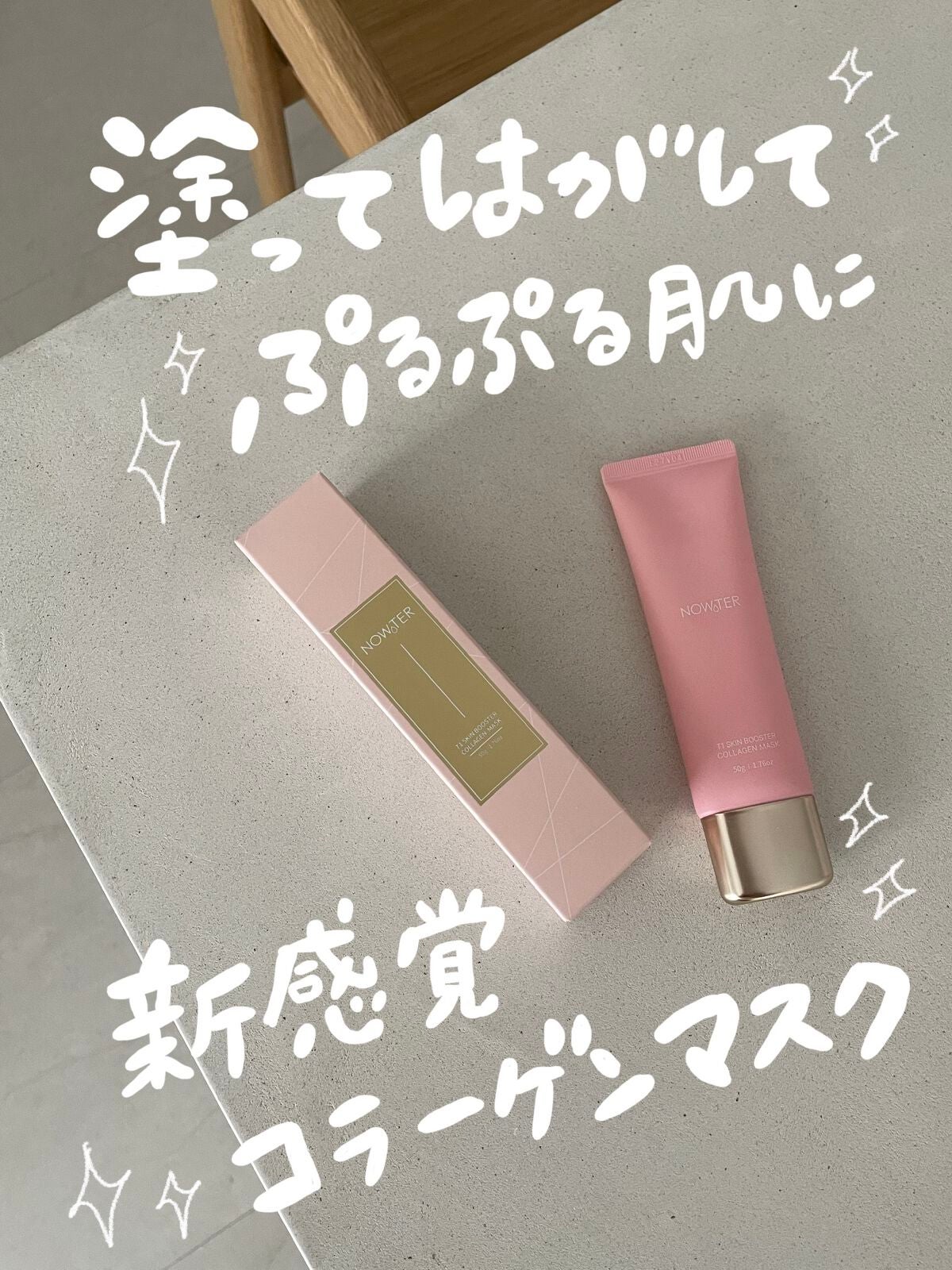 T1 スキンブースター コラーゲンマスク/NOWATER/シートマスク・パックを使ったクチコミ(1枚目)