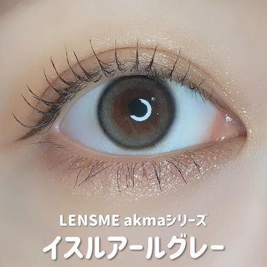 イルスアールグレー/AKMA by LENSME/ワンデー（１DAY）カラコンを使ったクチコミ（2枚目）