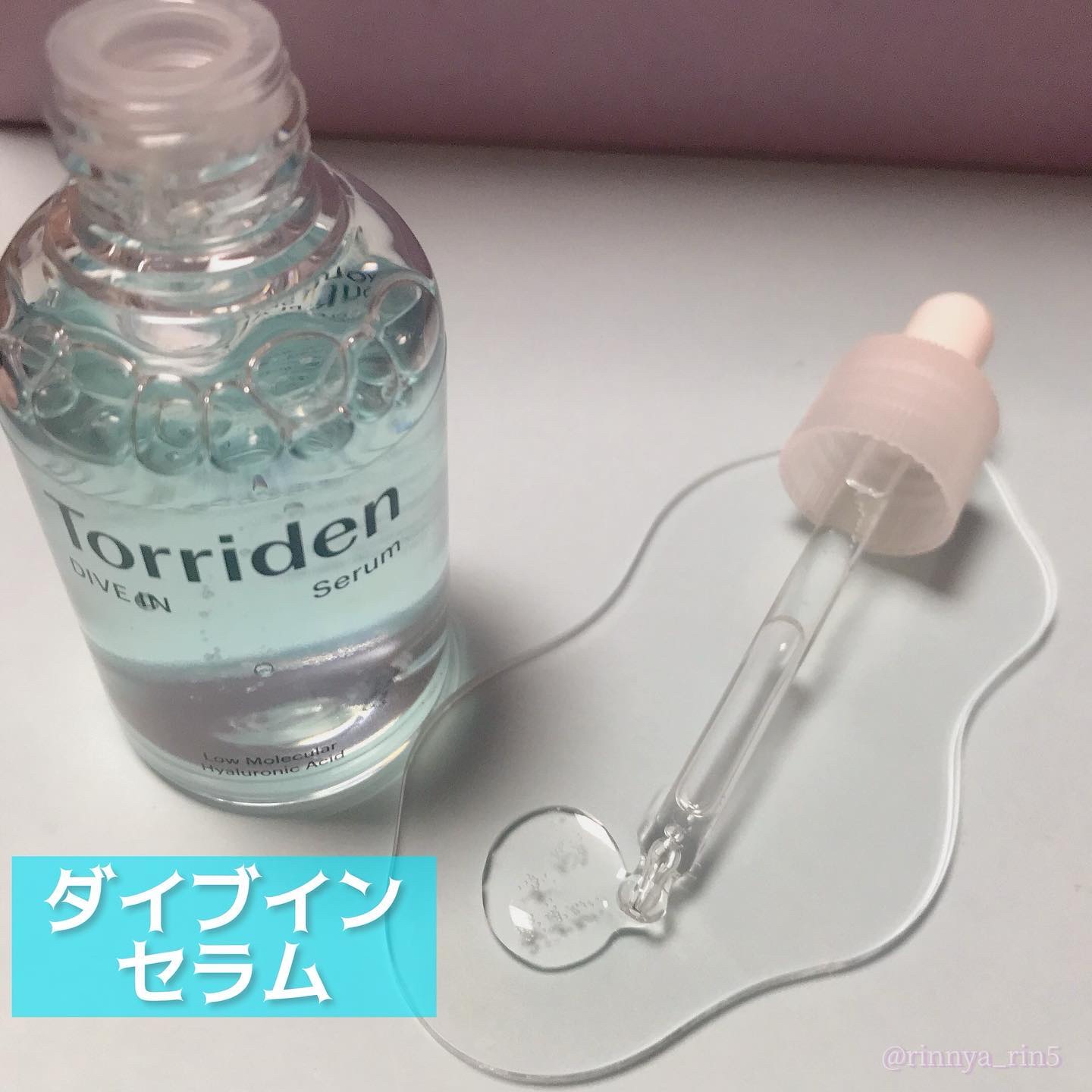ダイブイン セラム/Torriden/美容液を使ったクチコミ（2枚目）