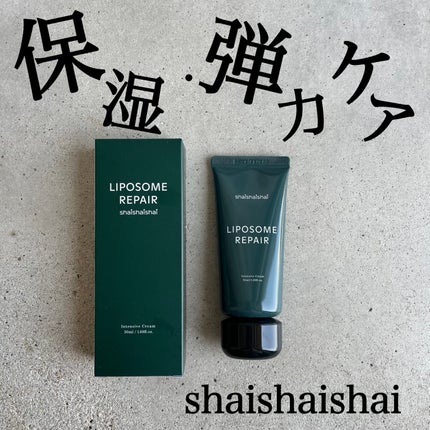 リポソーム リペア インテンシブ クリーム/shaishaishai/フェイスクリームを使ったクチコミ(1枚目)