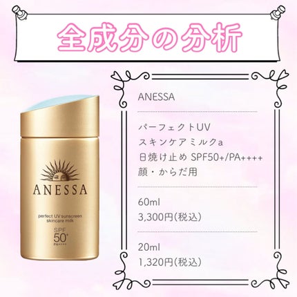 パーフェクトUV スキンケアミルク a/アネッサ/日焼け止め・UVケアを使ったクチコミ(1枚目)