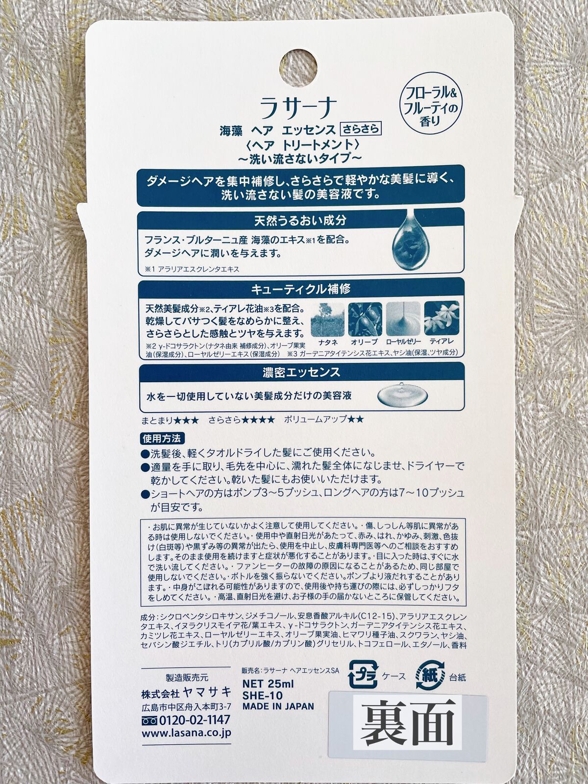 海藻 ヘア エッセンス さらさら/ラサーナ/ヘアオイルを使ったクチコミ（3枚目）