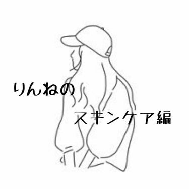 無印良品 導入化粧液のクチコミ「こんにちは！りんねです❀❀
今回はだいぶ前に紹介したスキンケア商品がガラリと変わってるので、紹.....」（1枚目）