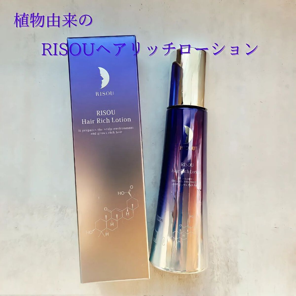 ヘアリッチローション/リソウコーポレーション/頭皮ローションを使ったクチコミ（1枚目）