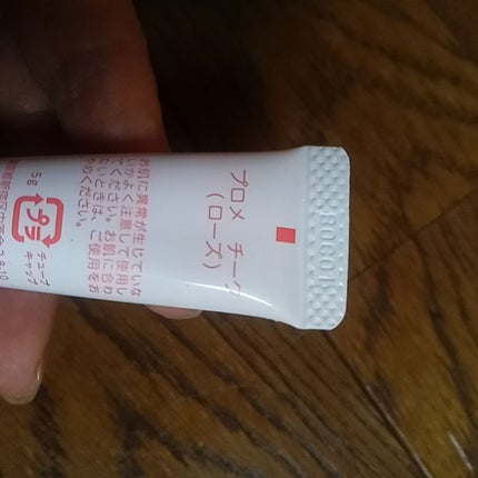 ホホ紅/プロメ/ジェル・クリームチークを使ったクチコミ(4枚目)