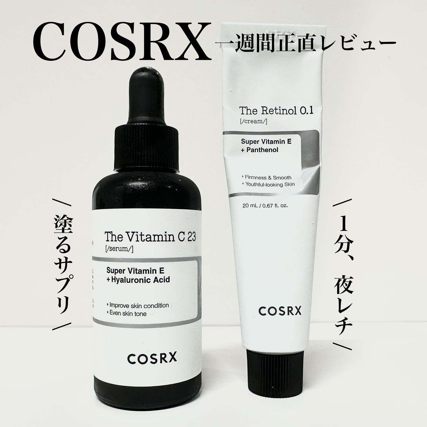 RXザ・ビタミンC23セラム/COSRX/美容液を使ったクチコミ（1枚目）