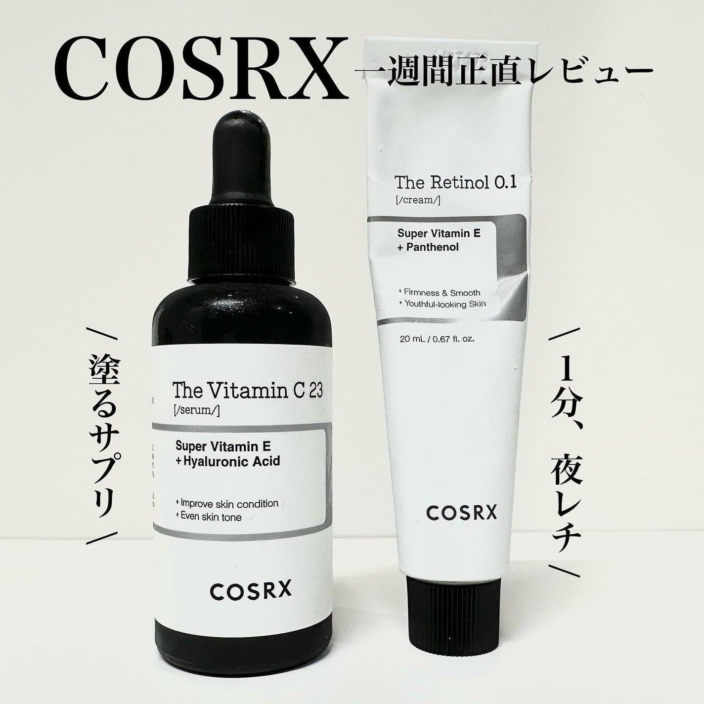 RXザ・ビタミンC23セラム/COSRX/美容液を使ったクチコミ(1枚目)