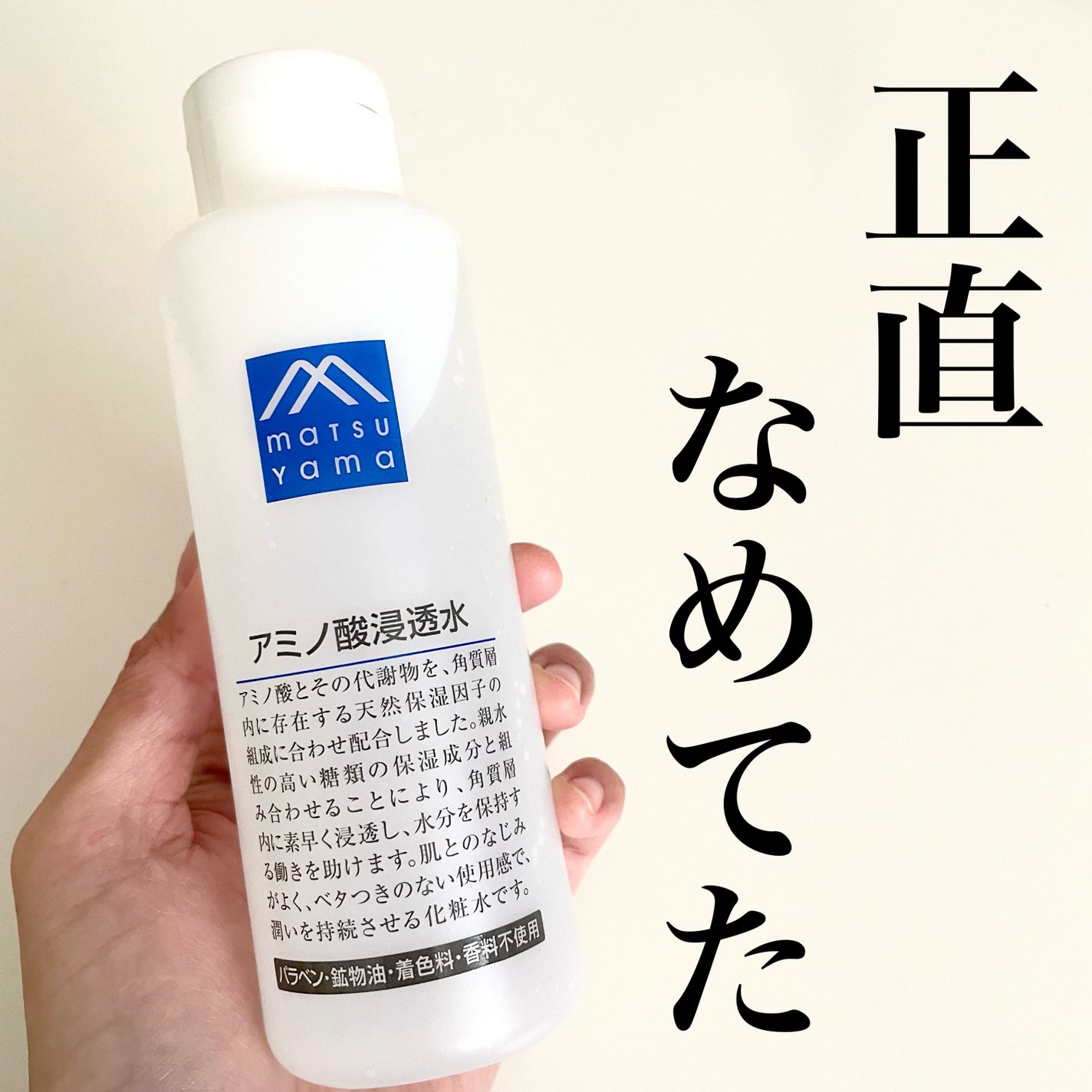 アミノ酸浸透水/Mマークシリーズ/化粧水を使ったクチコミ(1枚目)