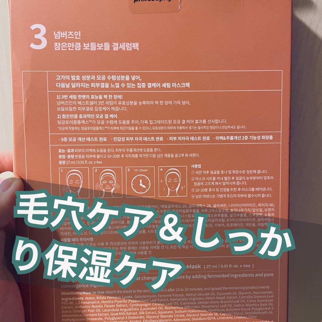 3番 すべすべキメケアシートマスク/numbuzin/シートマスク・パックを使ったクチコミ（2枚目）