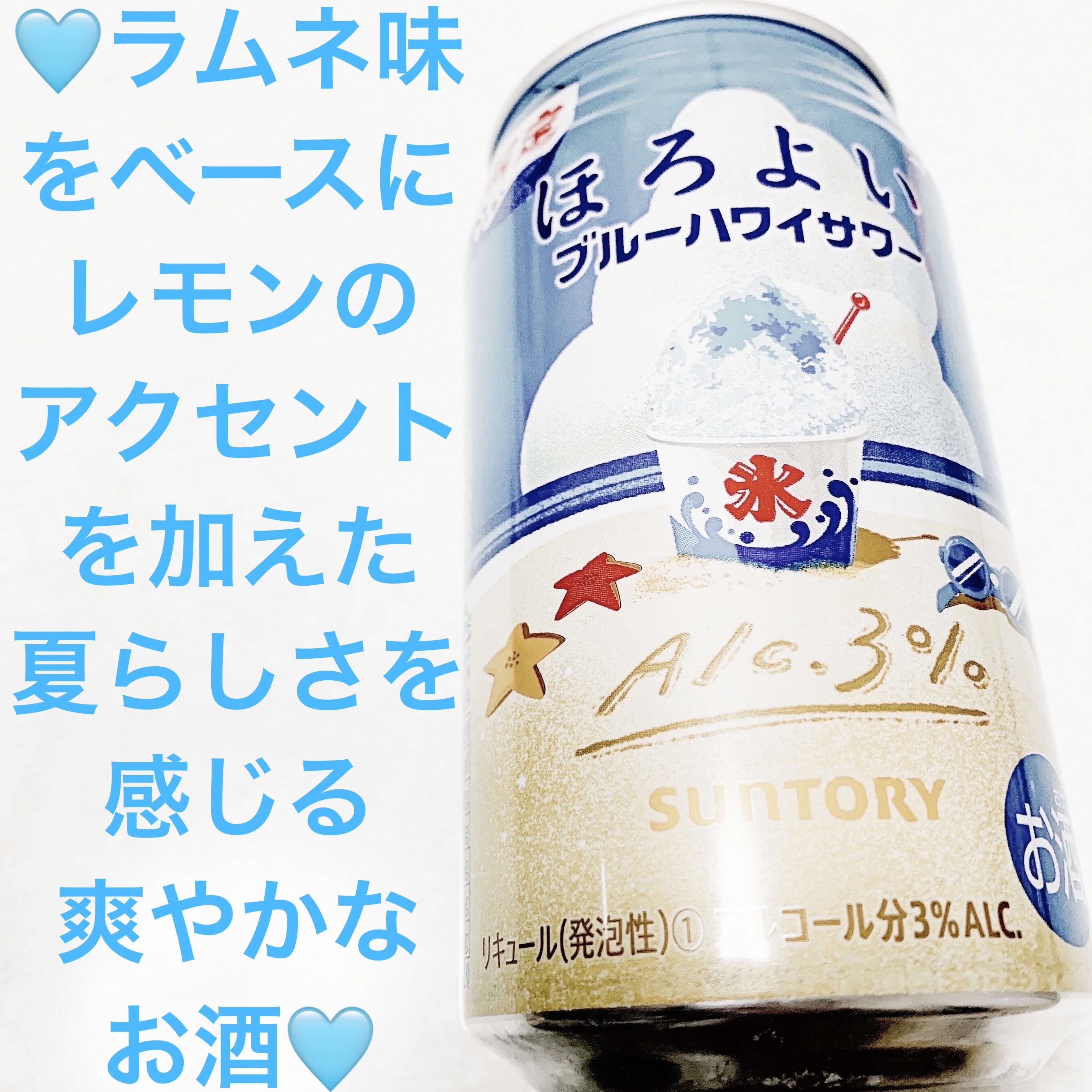 ほろよい　ブルーハワイサワー/サントリー/ドリンクを使ったクチコミ（1枚目）