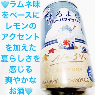 サントリー　ほろよい🩵　ブルーハワイサワー🩵
期間限定🩵　内容量:350mL　税抜き100円

やさしい味わいで、心地よく楽しめるアルコール度数3％のお酒だそうです🩵
中味は、ラムネ味をベースにレモンの