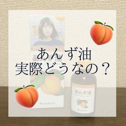 柳屋 あんず油/柳屋あんず油/ヘアオイルを使ったクチコミ(1枚目)