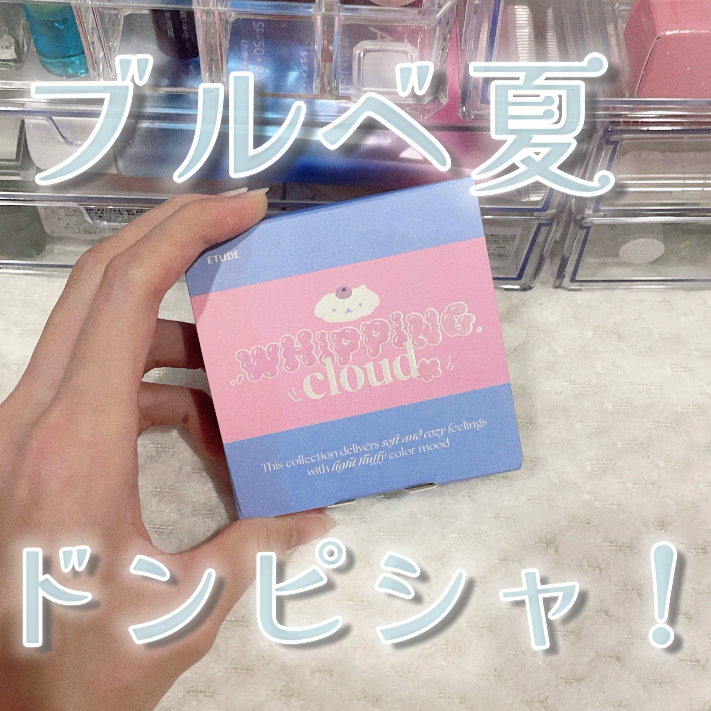 プレイカラーアイズ　ホイッピングクラウドコレクション/ETUDE/アイシャドウパレットを使ったクチコミ（1枚目）