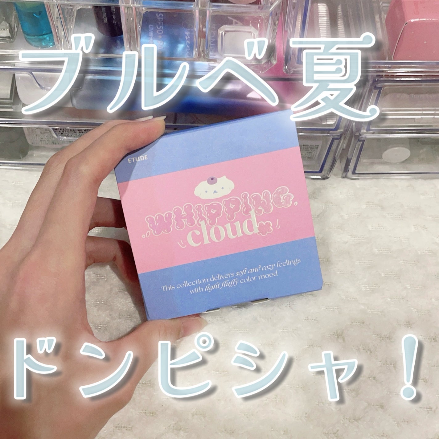 プレイカラーアイズ ホイッピングクラウドコレクション/ETUDE/アイシャドウパレットを使ったクチコミ(1枚目)