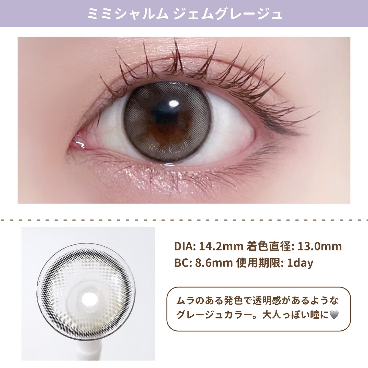 mimi charme 1day｜mimi charmeのカラコンレポ・着画口コミ - nanako