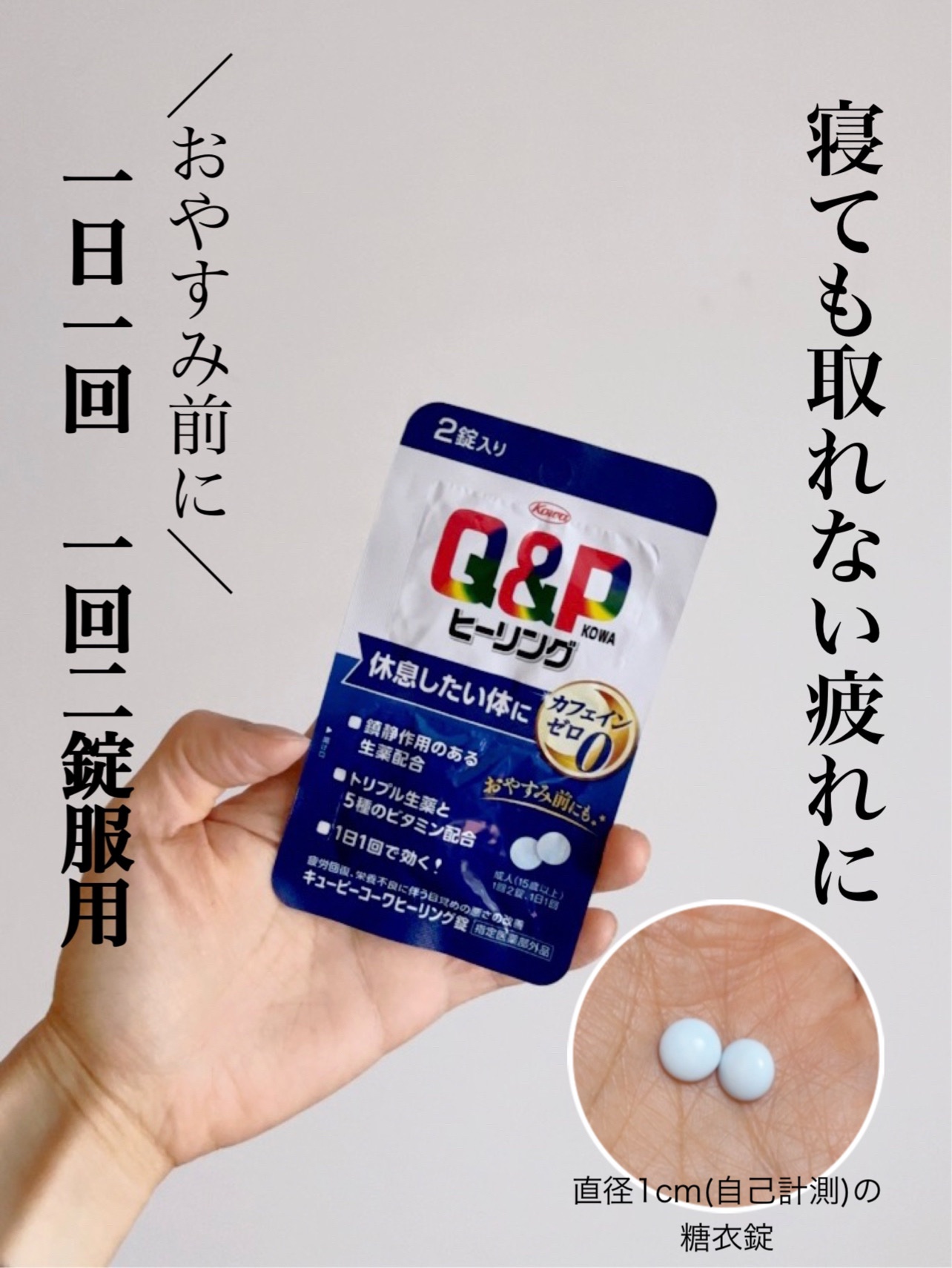 キューピーコーワヒーリング錠/コーワ/その他を使ったクチコミ（1枚目）