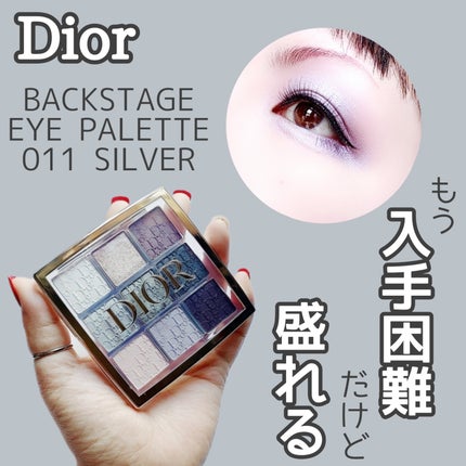 ディオール バックステージ アイ パレット/Dior/アイシャドウパレットを使ったクチコミ(1枚目)