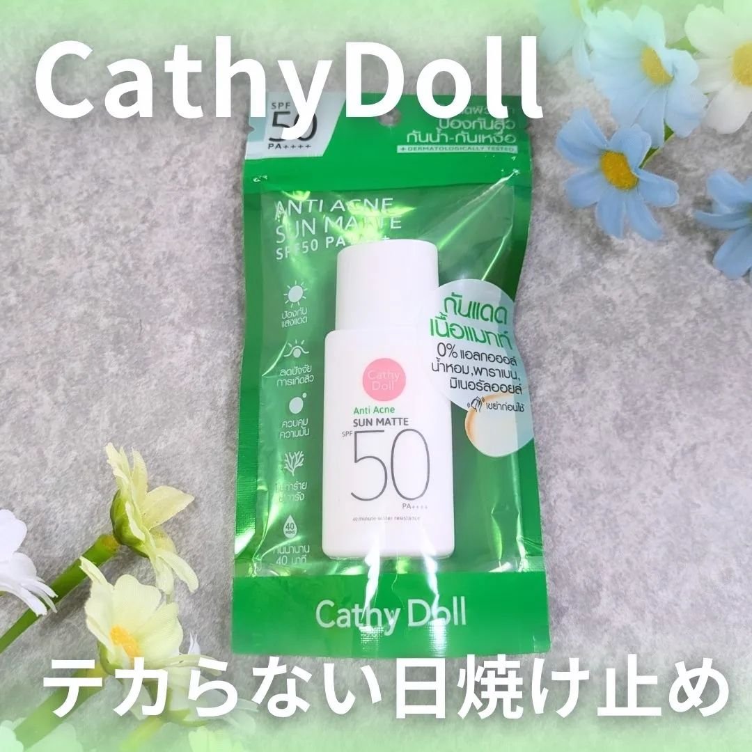  サンマット /CathyDoll/日焼け止めローションを使ったクチコミ（1枚目）