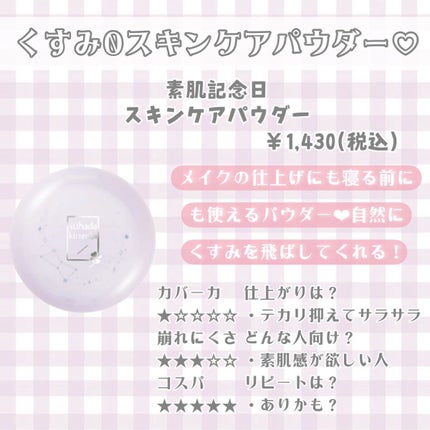 すっぴんパウダー B サクラスウィートソローの香り 2022/クラブ/プレストパウダーを使ったクチコミ(7枚目)