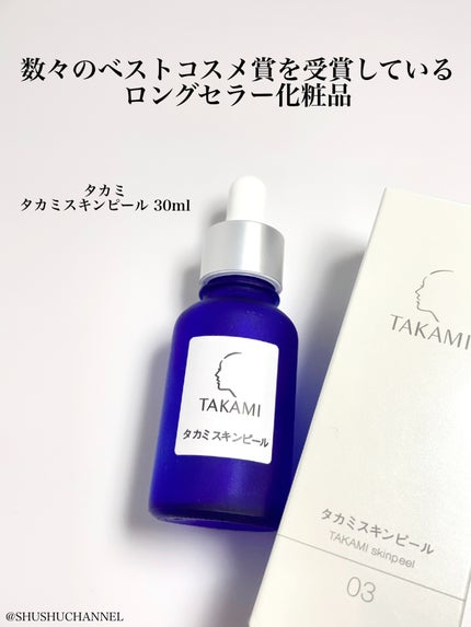 タカミスキンピール/タカミ/ブースター・導入液を使ったクチコミ(2枚目)