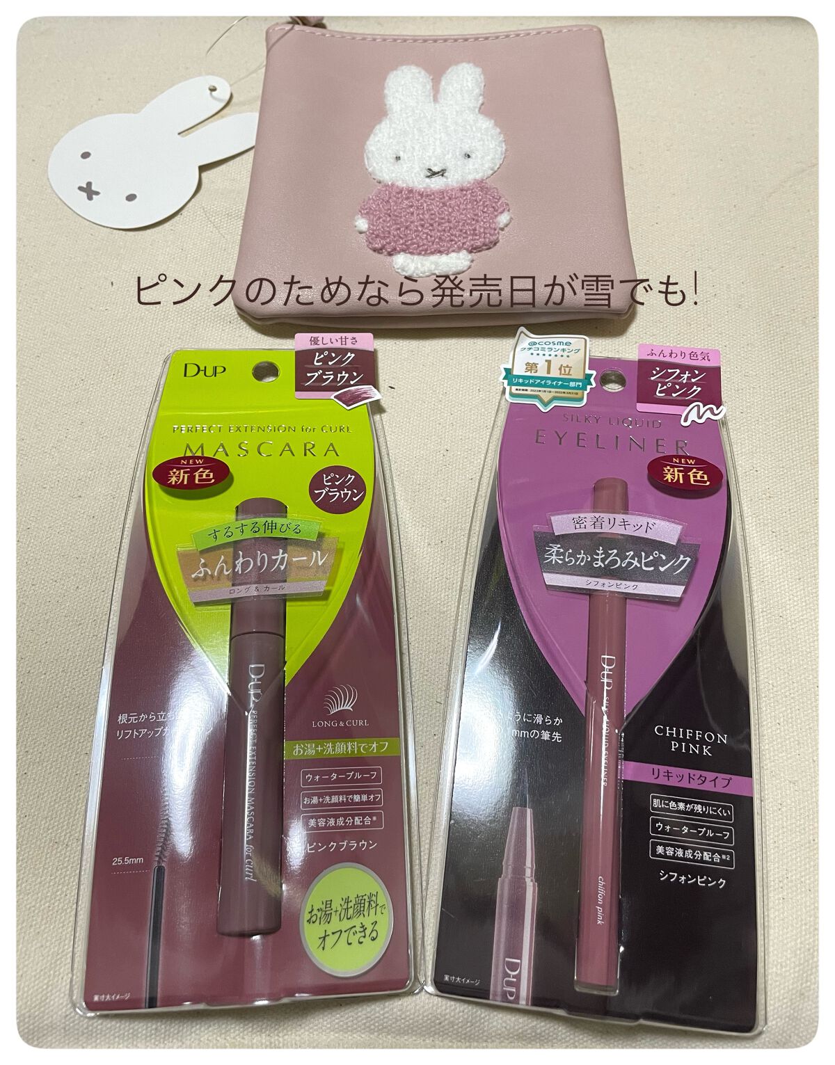 パーフェクトエクステンション マスカラ for カール/D-UP/マスカラを使ったクチコミ（1枚目）