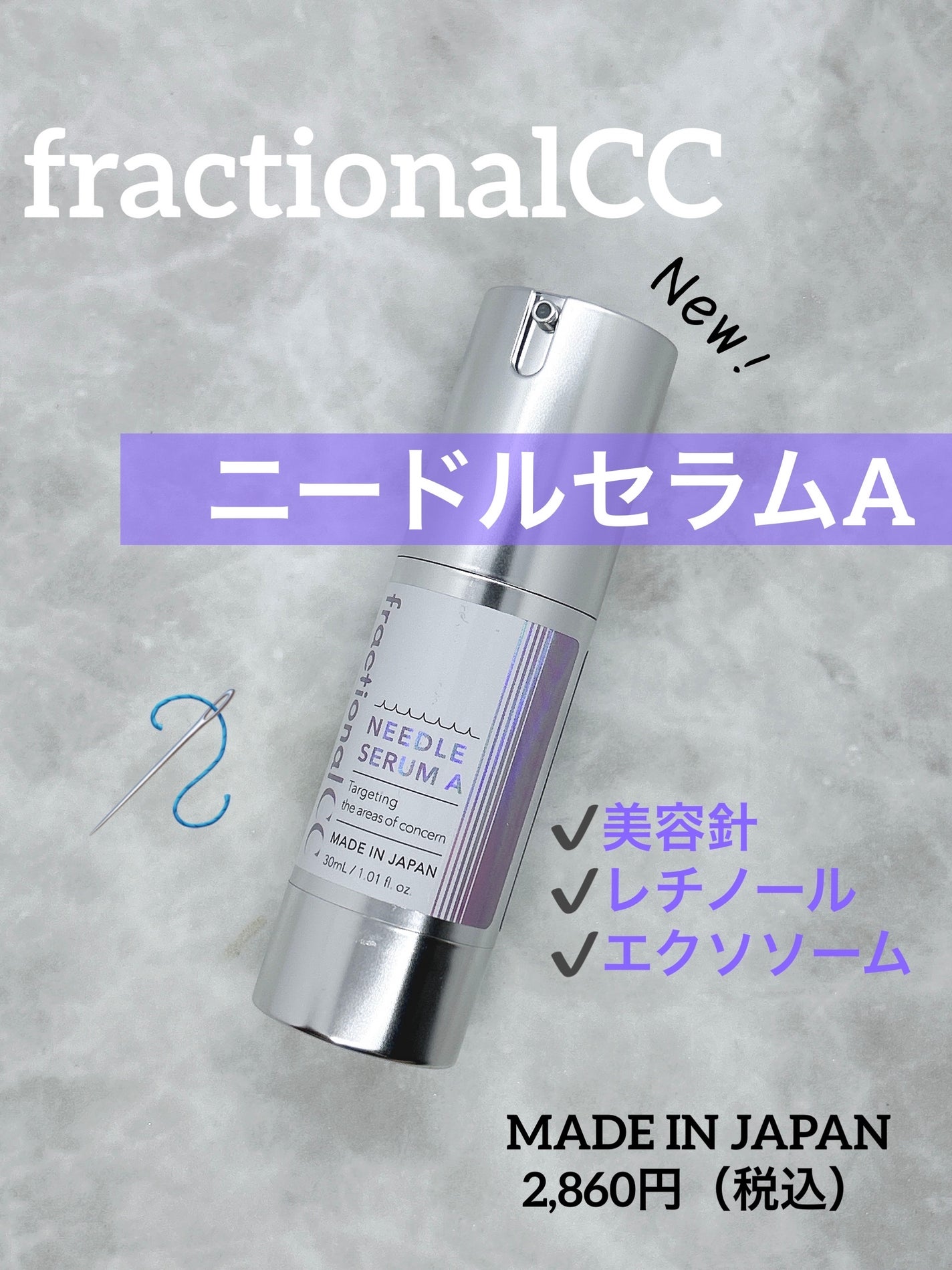 ニードルセラムA/fractionalCC/美容液を使ったクチコミ(1枚目)