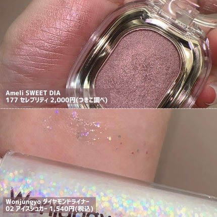 ウォンジョンヨ ダイヤモンドライナー 02 アイスシュガー/Wonjungyo/リキッドアイシャドウの画像