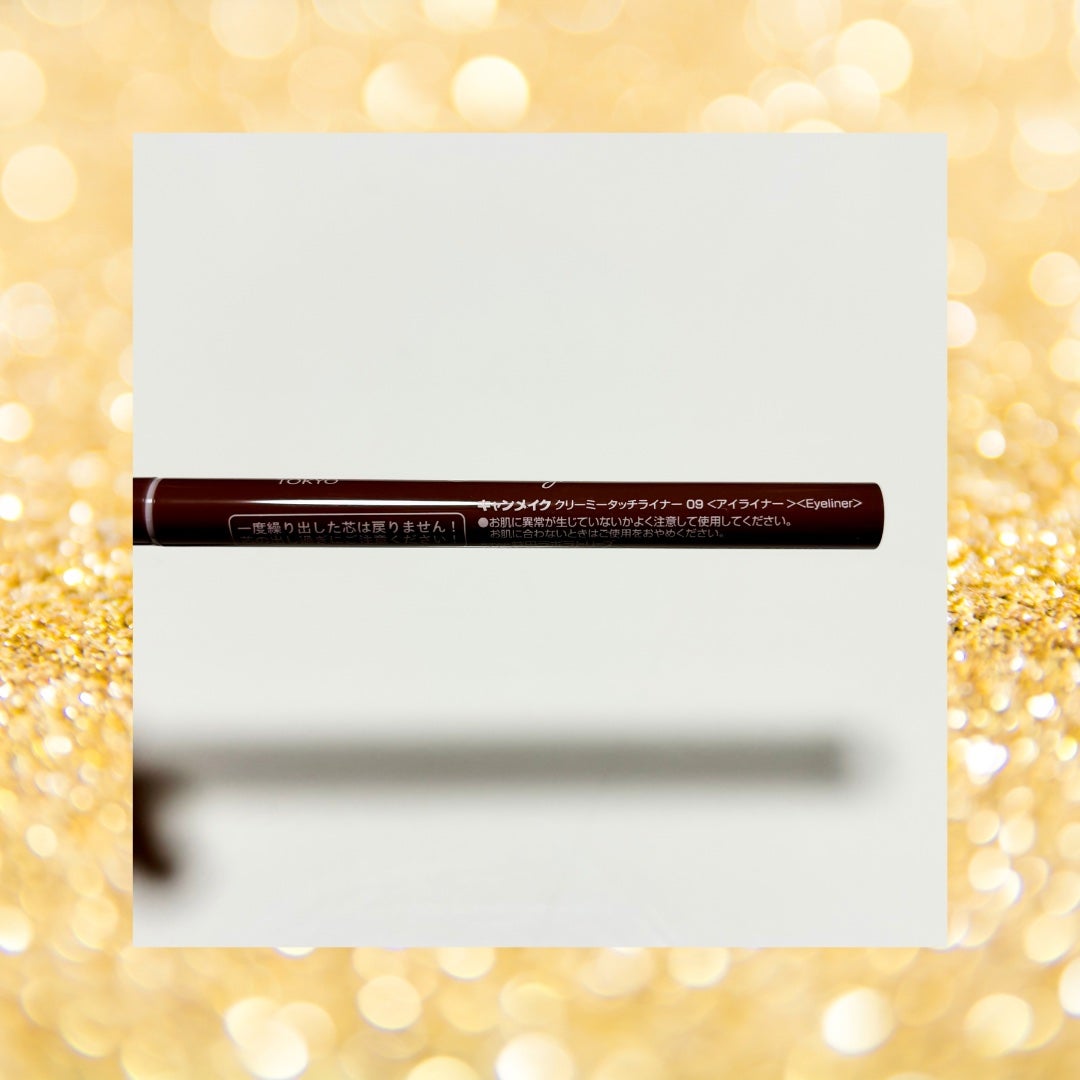 クリーミータッチライナー/キャンメイク/ジェルアイライナーを使ったクチコミ(2枚目)